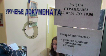 Адиос шалтерима